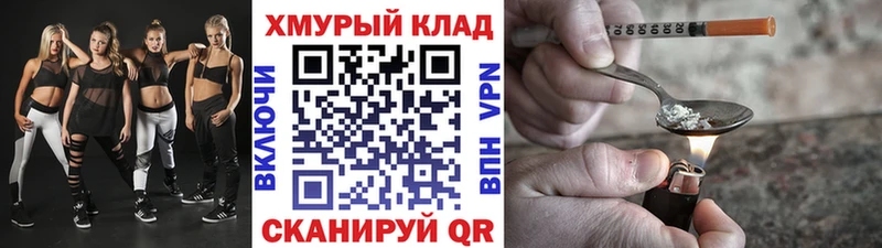 ГЕРОИН хмурый  omg сайт  Красноярск  где продают наркотики 